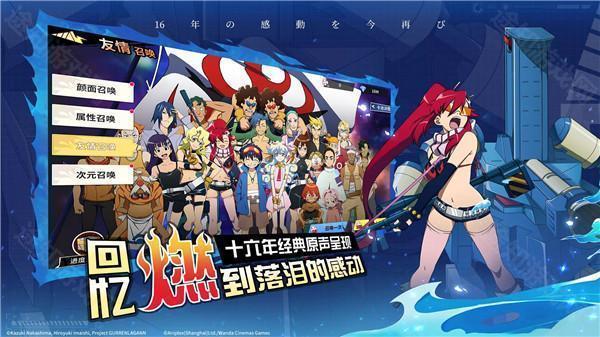 天元突破红莲螺岩手机版