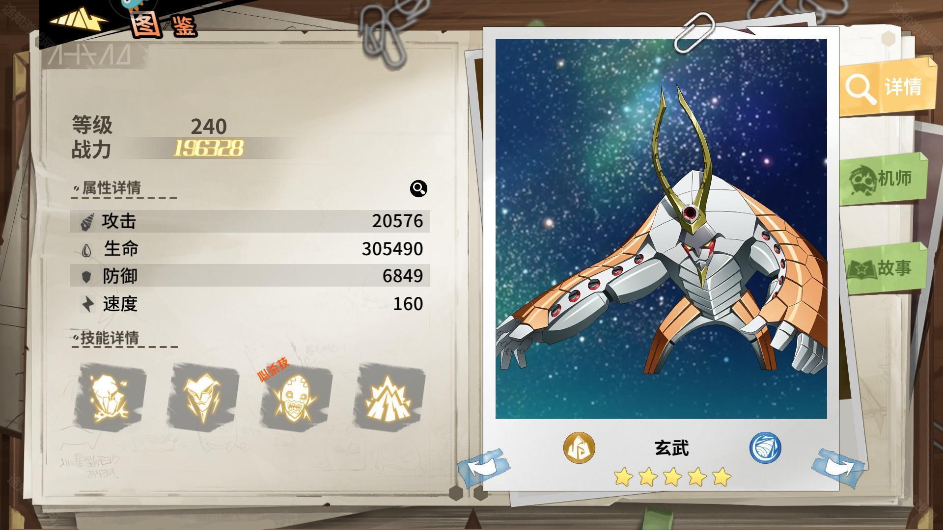机体介绍5