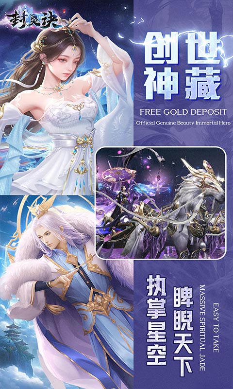 封灵诀(狂享十倍高返0.05折)截图2