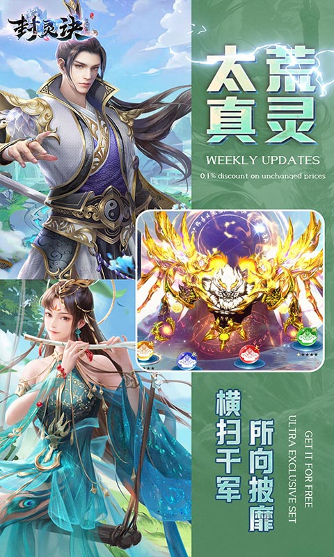 封灵诀(狂享十倍高返0.05折)截图4