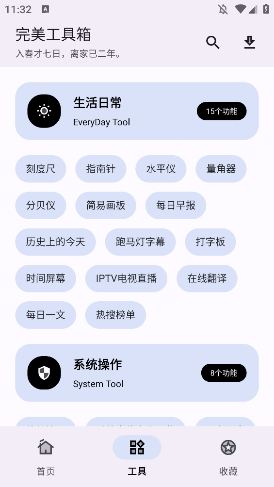 完美工具箱截图2