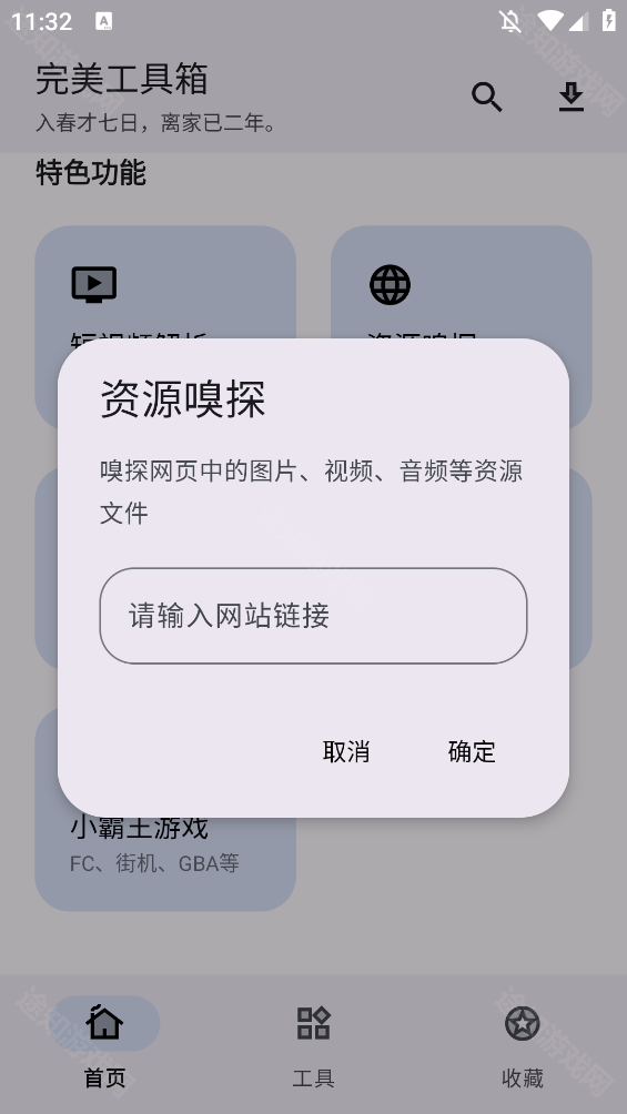 完美工具箱