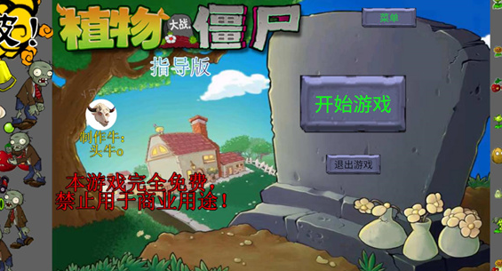 植物大战僵尸指导版