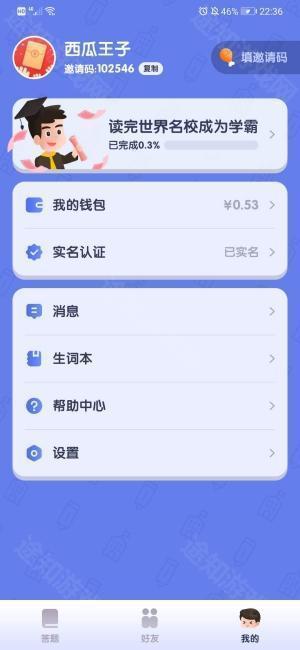 世界学霸赚钱版