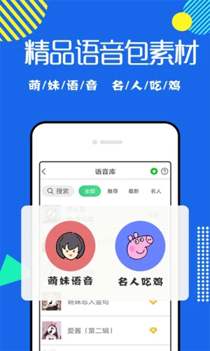 耳鼠变声器截图2