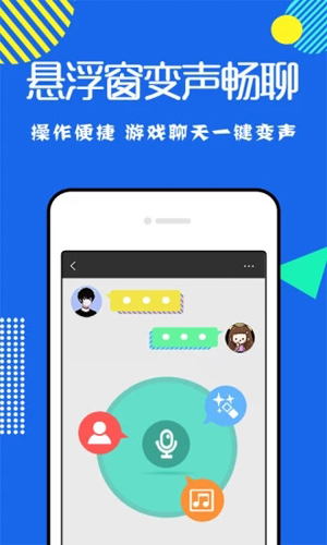 耳鼠变声器截图1