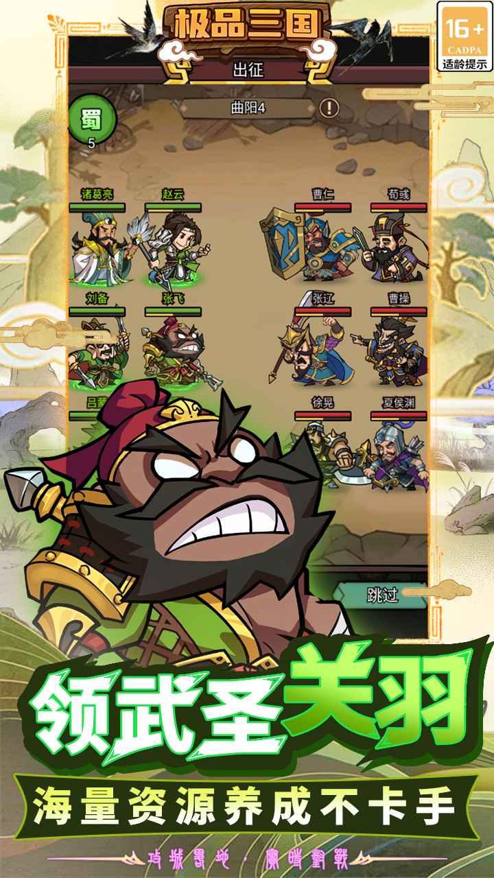 极品三国手游