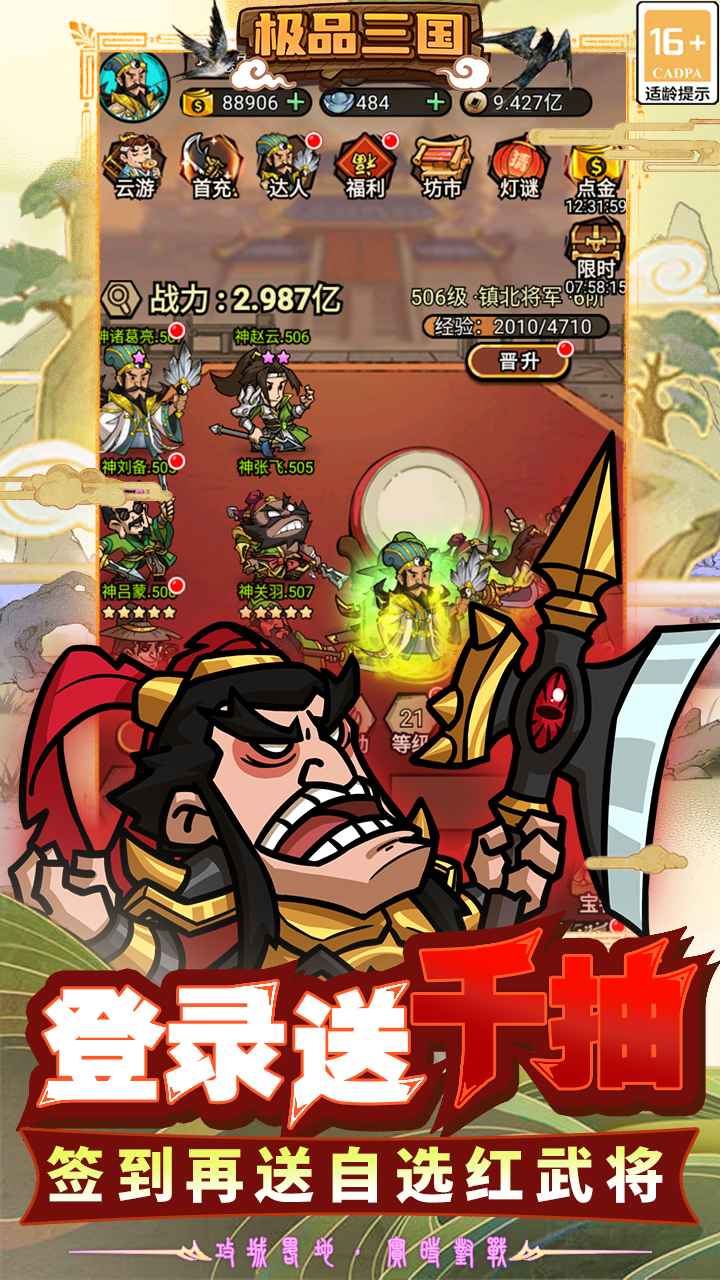 极品三国手游