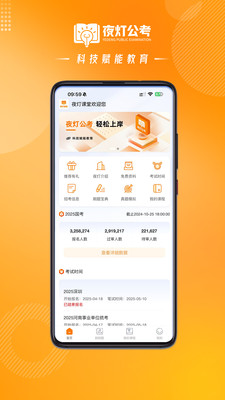 夜灯课堂截图1