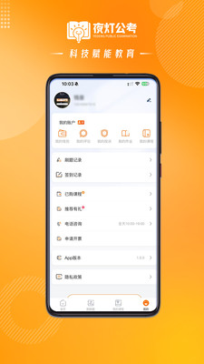 夜灯课堂截图2
