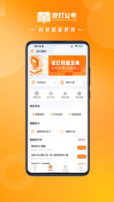 夜灯课堂截图3
