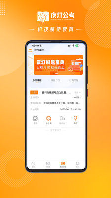 夜灯课堂截图4