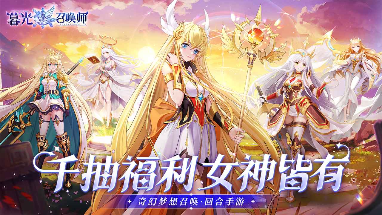 暮光召唤师截图1