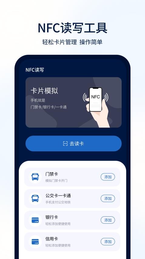 快捷NFC截图2