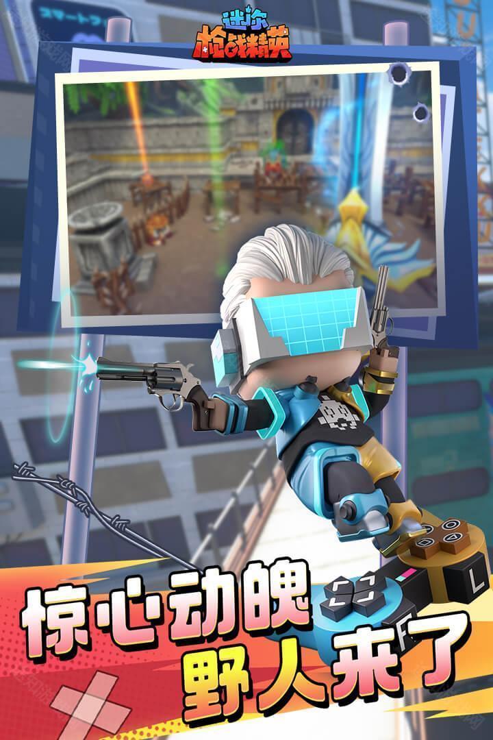迷你枪战精英无限钻石版