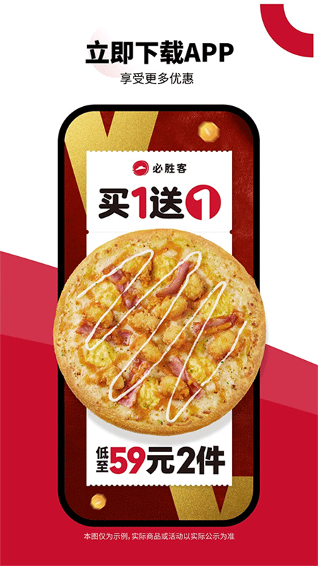 必胜客截图3