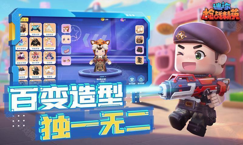 迷你枪战精英体验服