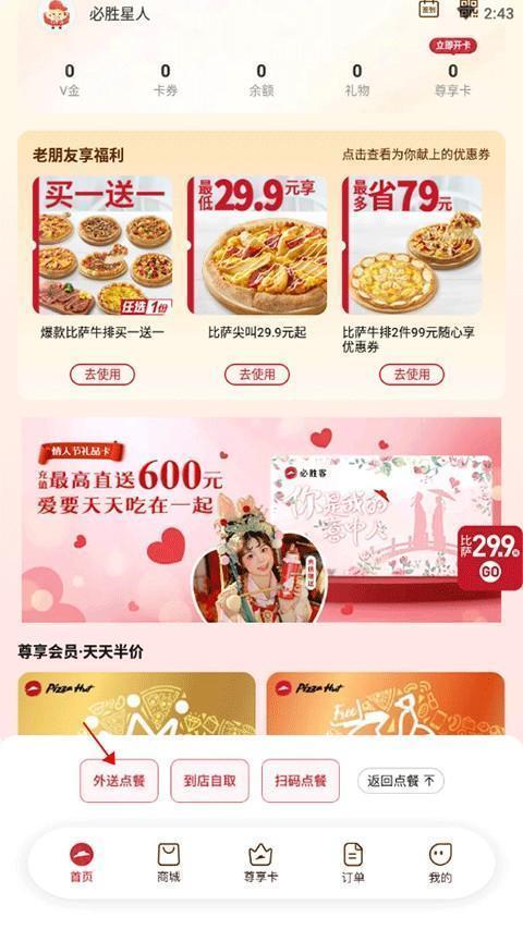 必胜客