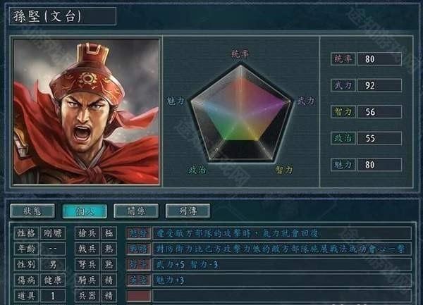 三国志11血色衣冠
