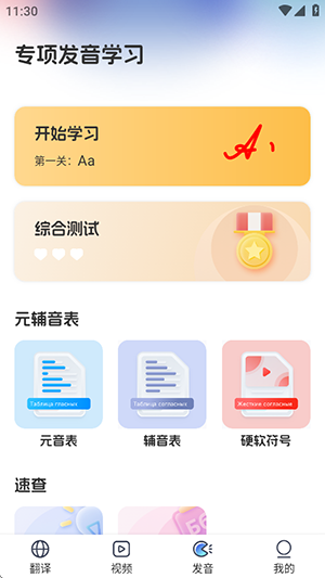 俄语翻译助手截图1