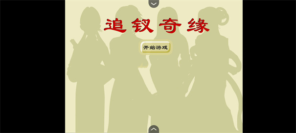 追钗奇缘截图4