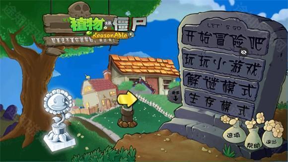 植物大战僵尸Ra版图片1
