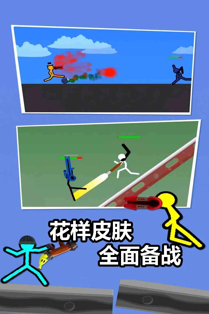 火柴人对决无广告