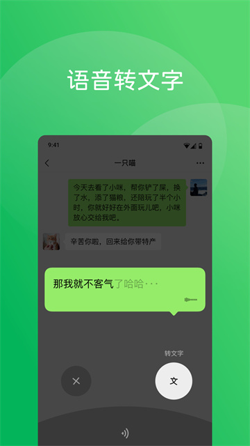 微信8.0版本截图2