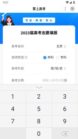 ai志愿助手截图1