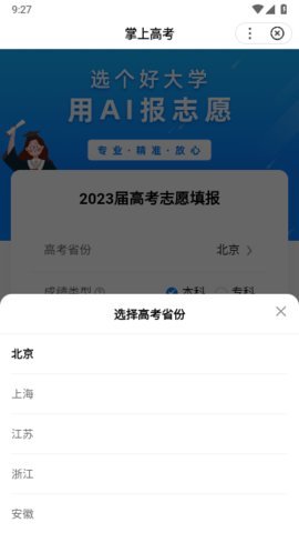 ai志愿助手截图3