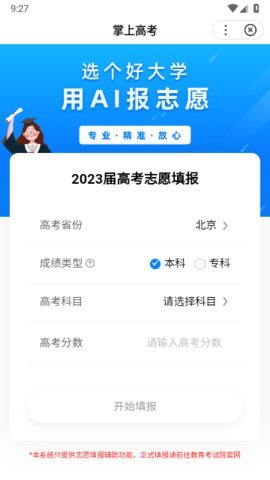 ai志愿助手截图4