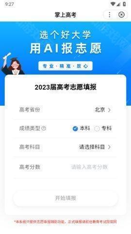 ai志愿助手
