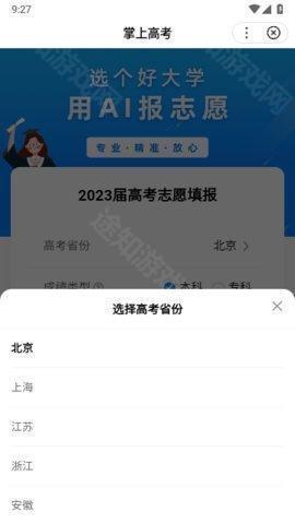 ai志愿助手