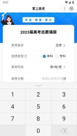 ai志愿助手