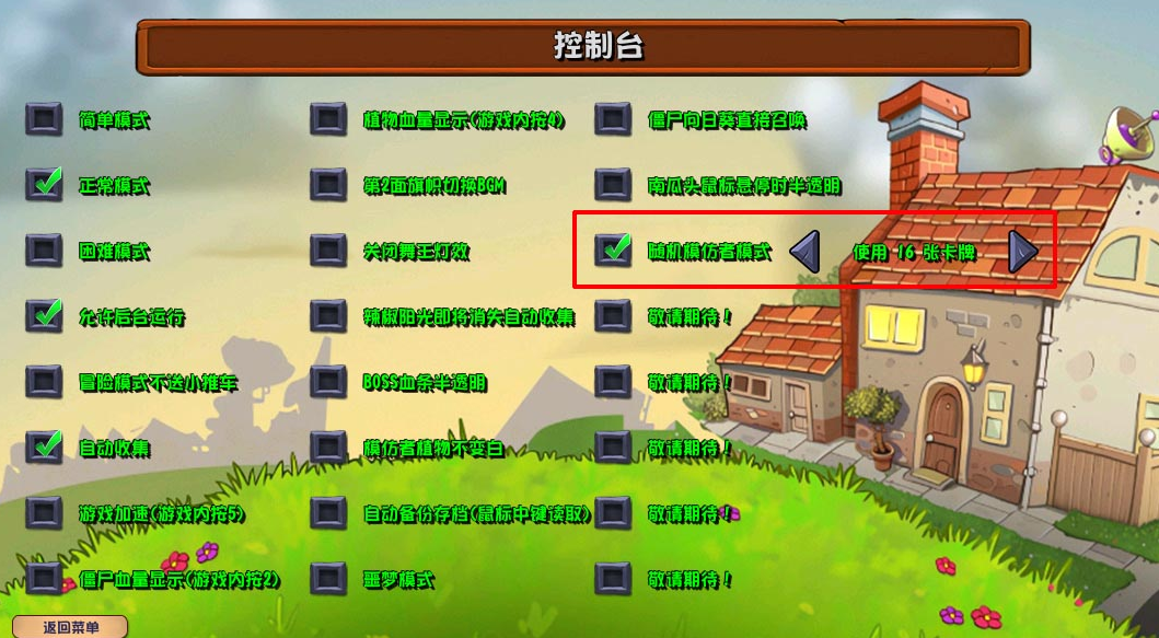 植物大战僵尸杂交版3.8.1截图1
