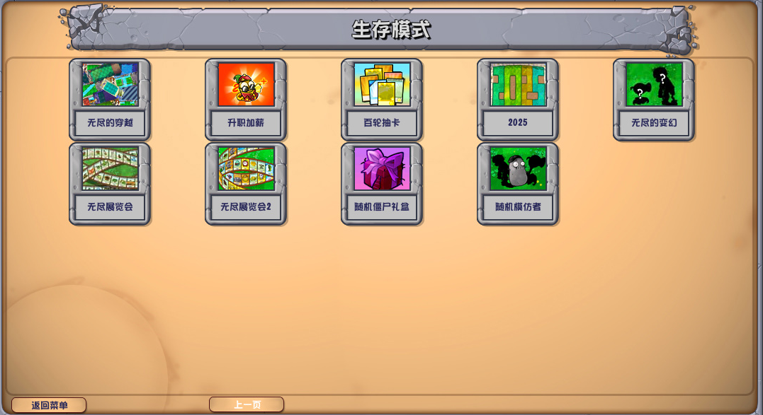 植物大战僵尸杂交版3.8.1截图2