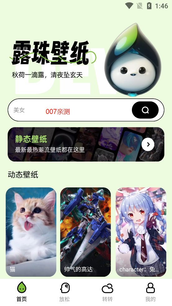 露珠壁纸截图1