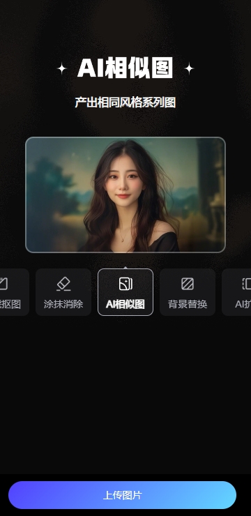 百度ai涂抹消除截图2