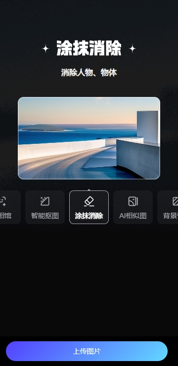 百度ai涂抹消除截图4