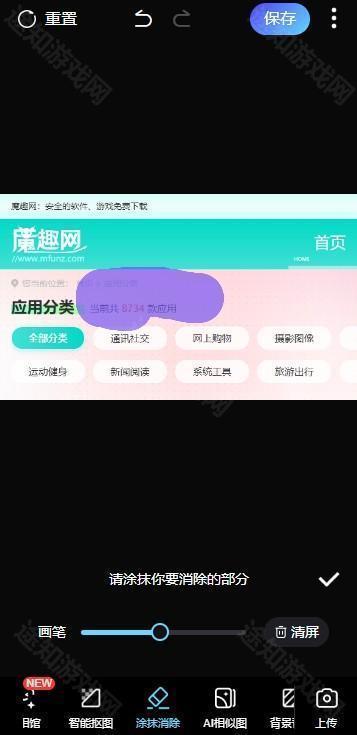 百度ai涂抹消除