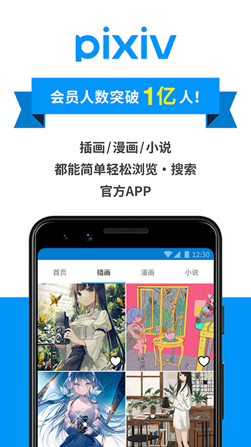pixiv截图4
