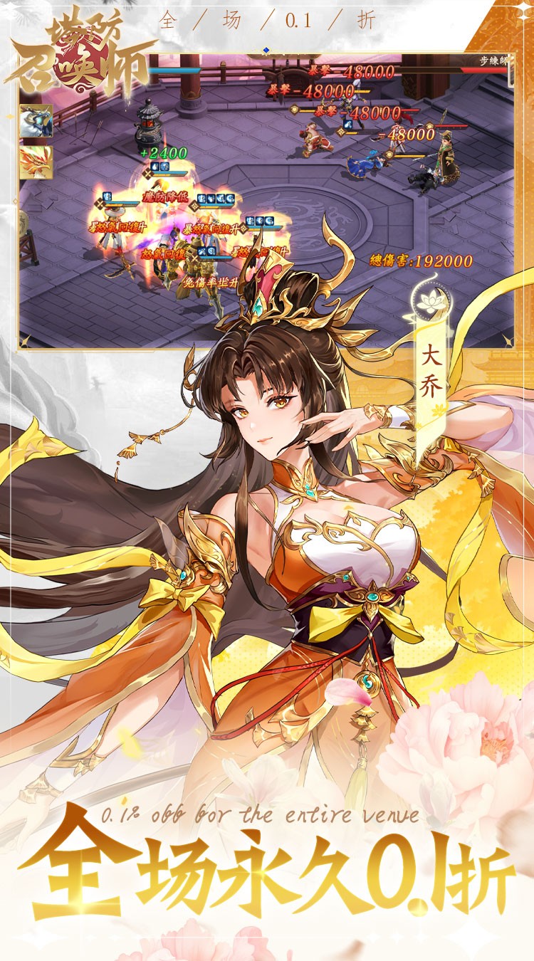 塔防召唤师（0.1折暴打策划）截图3