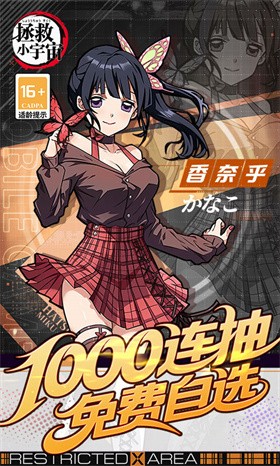 拯救小宇宙（0.1折鬼灭之刃）截图3