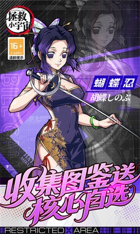 拯救小宇宙（0.1折鬼灭之刃）截图4