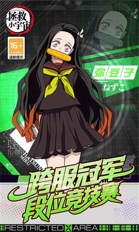 拯救小宇宙（0.1折鬼灭之刃）截图5