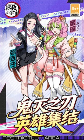 拯救小宇宙（0.1折鬼灭之刃）