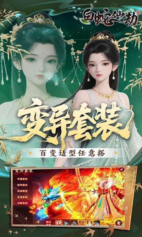 白蛇仙劫（0.05折洪荒仙境）