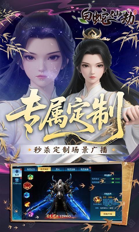 白蛇仙劫（0.05折洪荒仙境）