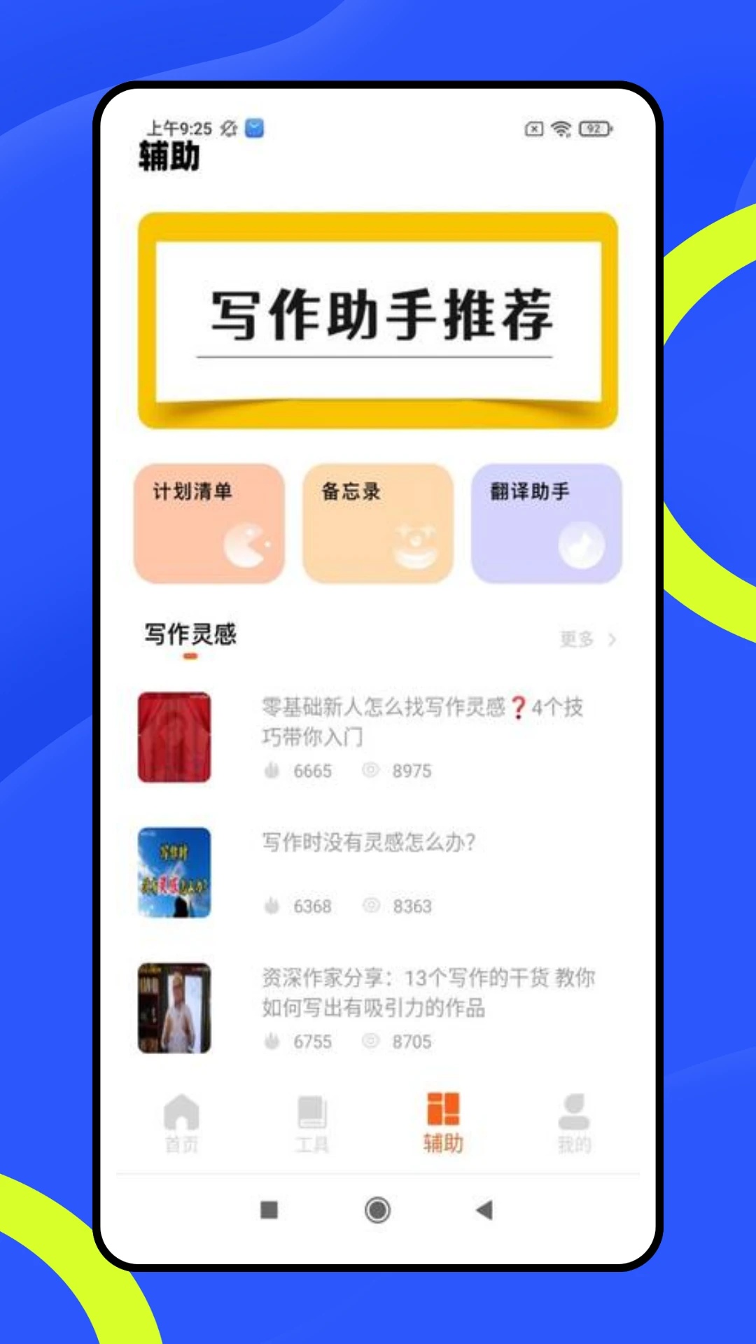 番茄写作助手截图2