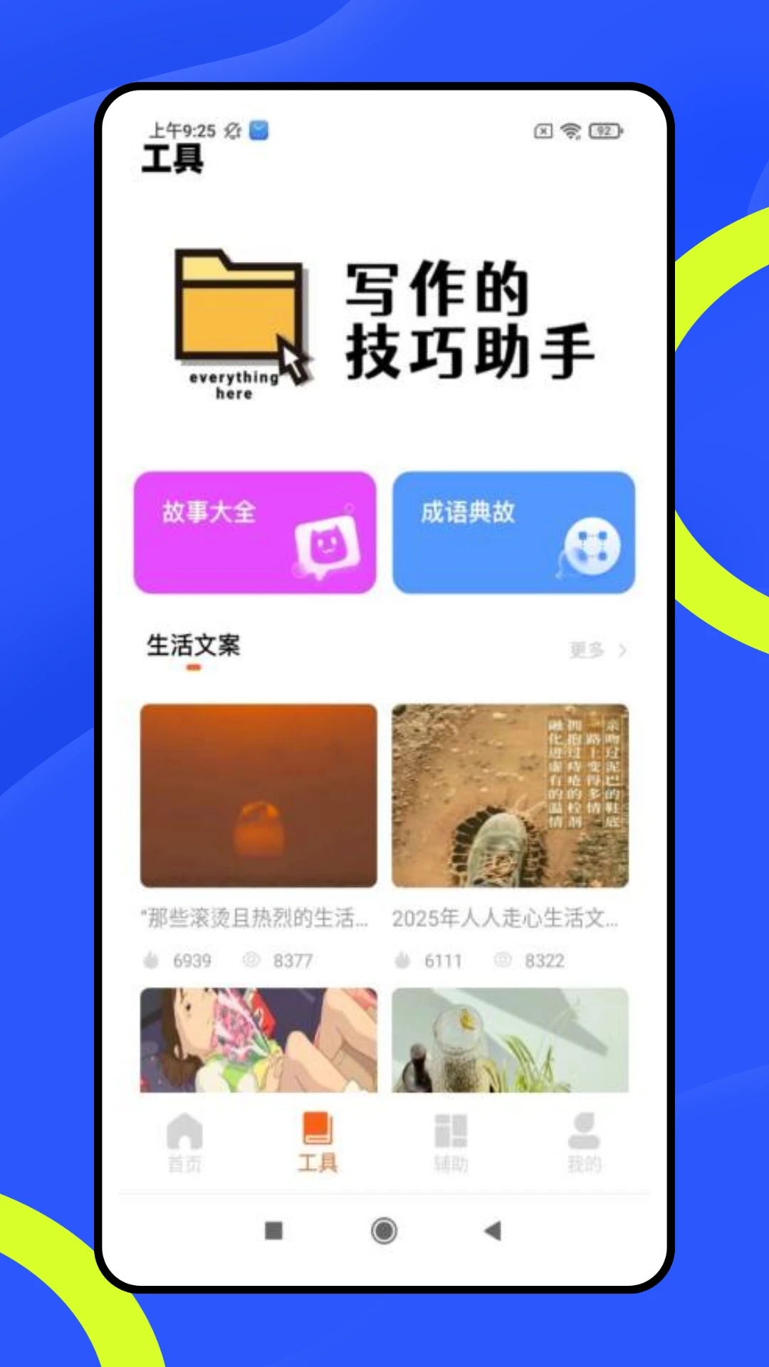 番茄写作助手截图4